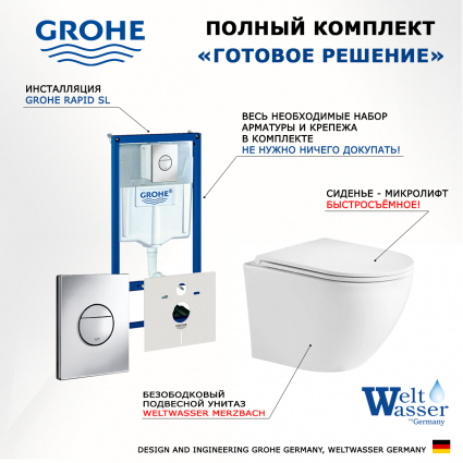 Комплект 3 в 1 инсталляция Grohe Rapid SL + Подвесной унитаз WeltWasser Merzbach 043 GL-WT + кнопка хром Nova круглая