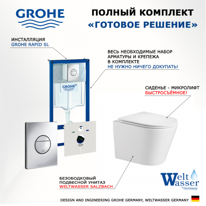 Комплект 3 в 1 инсталляция Grohe Rapid SL + Подвесной унитаз WeltWasser Salzbach 043 GL-WT + кнопка хром Nova круглая