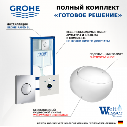 Комплект 3 в 1 инсталляция Grohe Rapid SL + Подвесной унитаз WeltWasser Jeckenbach + кнопка хром Nova круглая