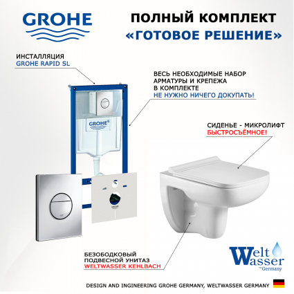 Комплект 3 в 1 инсталляция Grohe Rapid SL + Подвесной унитаз WeltWasser Kehlbach 004 GL-WT + кнопка хром Nova круглая