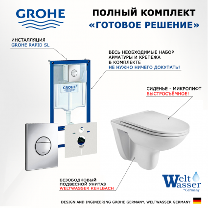 Комплект 3 в 1 инсталляция Grohe Rapid SL + Подвесной унитаз WeltWasser Baarbach 004 GL-WT + кнопка хром Nova круглая