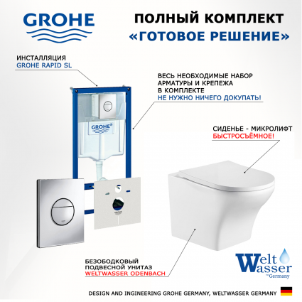 Комплект 3 в 1 инсталляция Grohe Rapid SL + Подвесной унитаз WeltWasser Odenbach 004 GL-WT + кнопка хром Nova круглая