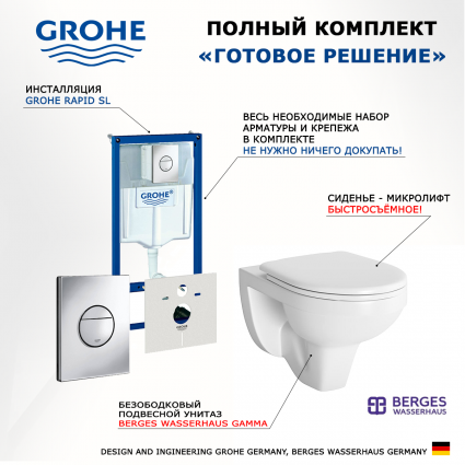 Комплект 3 в 1 инсталляция Grohe Rapid SL + Унитаз подвесной Berges Wasserhaus Gamma 081105 + кнопка хром Nova круглая