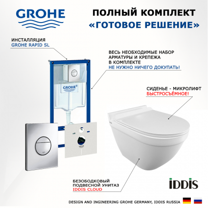 Комплект 3 в 1 инсталляция Grohe Rapid SL + Унитаз подвесной Iddis Cloud CLORDSEi25 + кнопка хром Nova круглая