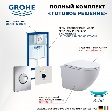 Комплект 3 в 1 инсталляция Grohe Rapid SL + Подвесной унитаз SinteSi EVI + кнопка хром Nova круглая