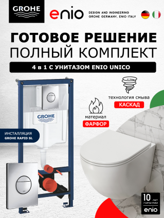Комплект 3 в 1 инсталляция Grohe Rapid SL + Унитаз подвесной Enio Unico Tornado 1.0 + кнопка хром Nova круглая
