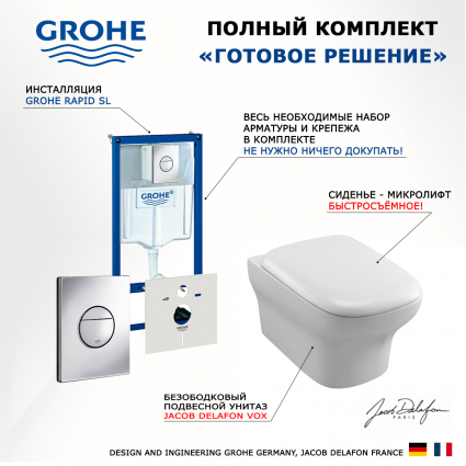 Комплект 3 в 1 инсталляция Grohe Rapid SL + Унитаз подвесной Jacob Delafon Vox EDM102-00 + кнопка хром Nova круглая