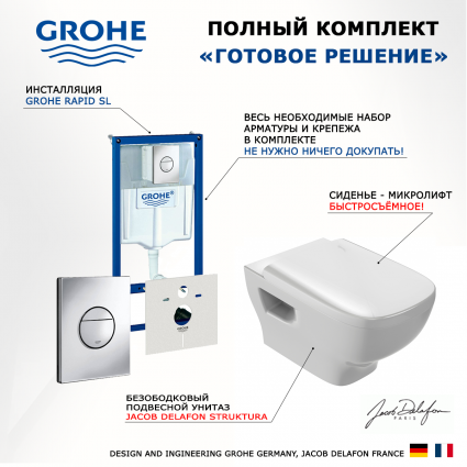 Комплект 3 в 1 инсталляция Grohe Rapid SL + Унитаз подвесной Jacob Delafon Struktura EDE102-00 + кнопка хром Nova круглая