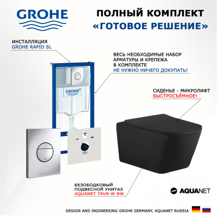 Комплект 3 в 1 инсталляция Grohe Rapid SL + Унитаз подвесной Aquanet Tavr-W BW 287011 + кнопка хром Nova круглая