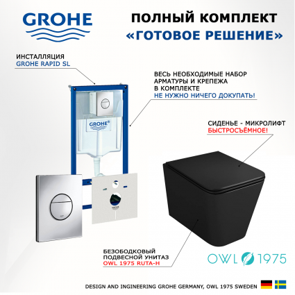Комплект 3 в 1 инсталляция Grohe Rapid SL + Унитаз подвесной Owl 1975 Ruta-H OWLT190404 + кнопка хром Nova круглая