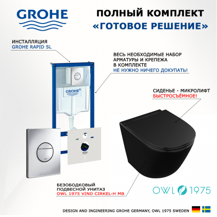 Комплект 3 в 1 инсталляция Grohe Rapid SL + Унитаз подвесной Owl 1975 Vind Cirkel-H Matt Black OWLT190305 + кнопка хром Nova круглая