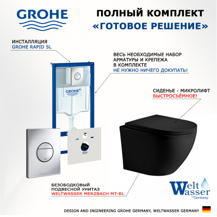 Комплект 3 в 1 инсталляция Grohe Rapid SL + Унитаз подвесной Weltwasser WW Merzbach 043 MT-BL + кнопка хром Nova круглая