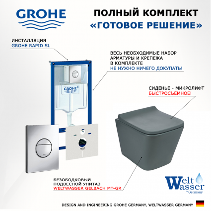 Комплект 3 в 1 инсталляция Grohe Rapid SL + Унитаз подвесной Weltwasser WW SK Gelbach 041 MT-GR + кнопка хром Nova круглая