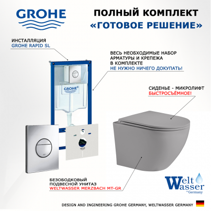 Комплект 3 в 1 инсталляция Grohe Rapid SL + Унитаз подвесной Weltwasser WW Merzbach 043 MT-GR + кнопка хром Nova круглая
