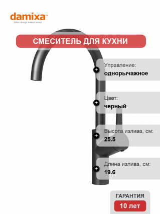 Смеситель для кухни Damixa Eclipse 310720300 чёрный однорычажный, черный