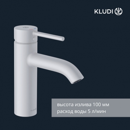 Смеситель для раковины Kludi Bozz 382885376 белый матовый однорычажный, длина излива 13.5 см