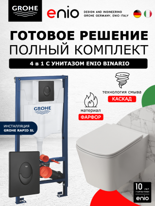 Комплект 3 в 1 инсталляция Grohe Rapid SL 38721BL1 + Унитаз подвесной Enio Binario Tornado 1.0 + кнопка черная матовая Skate