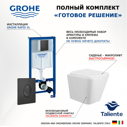 Комплект 3 в 1 инсталляция Grohe Rapid SL 38721BL1 + Унитаз подвесной Taliente Correto CR25200 + кнопка черная матовая Skate