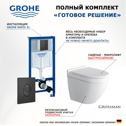 Комплект 3 в 1 инсталляция Grohe Rapid SL 38721BL1 + Унитаз подвесной Grossman GR-4483S + кнопка черная матовая Skate