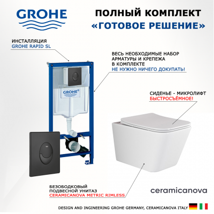 Комплект 3 в 1 инсталляция Grohe Rapid SL 38721BL1 + Унитаз подвесной Ceramica Nova Metric Rimless CN3007 + кнопка черная матовая Skate