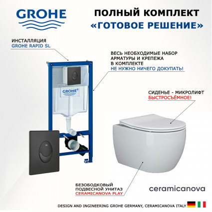 Комплект 3 в 1 инсталляция Grohe Rapid SL 38721BL1 + Унитаз подвесной Ceramica Nova Play CN3001 + кнопка черная матовая Skate