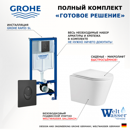 Комплект 3 в 1 инсталляция Grohe Rapid SL 38721BL1 + Подвесной унитаз WeltWasser Salzbach 043 GL-WT + кнопка черная матовая Skate