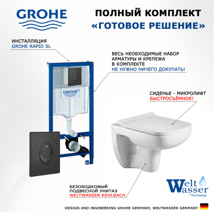 Комплект 3 в 1 инсталляция Grohe Rapid SL 38721BL1 + Подвесной унитаз WeltWasser Kehlbach 004 GL-WT + кнопка черная матовая Skate