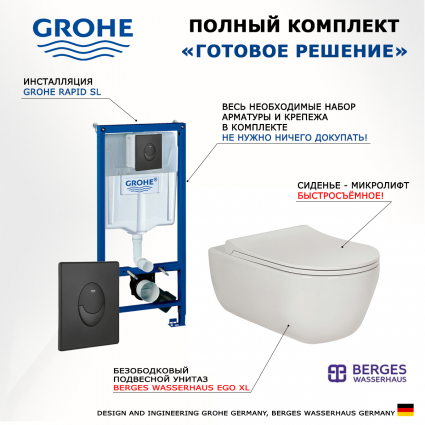 Комплект 3 в 1 инсталляция Grohe Rapid SL 38721BL1 + Унитаз подвесной Berges Wasserhaus Ego XL 082118 + кнопка черная матовая Skate