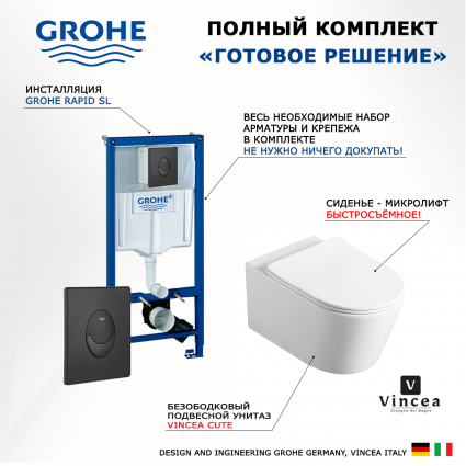 Комплект 3 в 1 инсталляция Grohe Rapid SL 38721BL1 + Унитаз Vincea Cute VT1-24 + кнопка черная матовая Skate