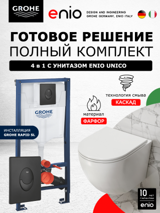 Комплект 3 в 1 инсталляция Grohe Rapid SL 38721BL1 + Унитаз подвесной Enio Unico Tornado 1.0 + кнопка черная матовая Skate