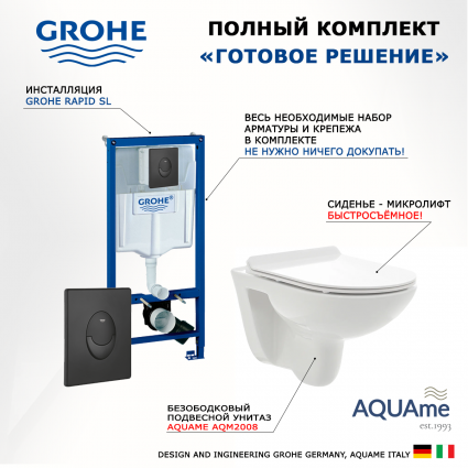 Комплект 3 в 1 инсталляция Grohe Rapid SL 38721BL1 + Унитаз подвесной AQUAme AQM2008 + кнопка черная матовая Skate
