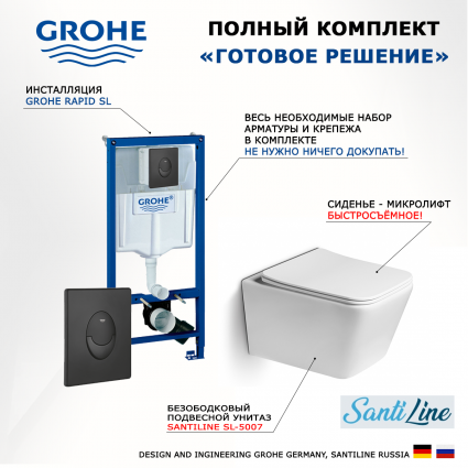 Комплект 3 в 1 инсталляция Grohe Rapid SL 38721BL1 + Унитаз подвесной SantiLine SL-5007 + кнопка черная матовая Skate