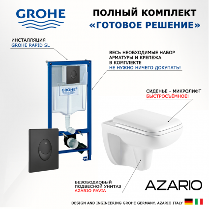 Комплект 3 в 1 инсталляция Grohe Rapid SL 38721BL1 + Унитаз Azario Pavia AZ-2005 + кнопка черная матовая Skate