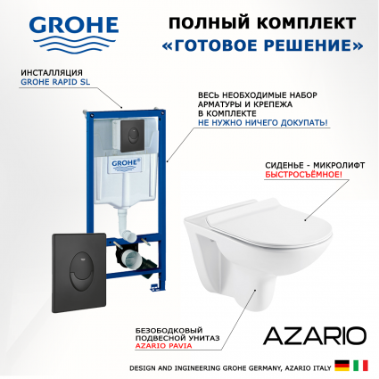 Комплект 3 в 1 инсталляция Grohe Rapid SL 38721BL1 + Унитаз Azario Pavia AZ-2142 + кнопка черная матовая Skate