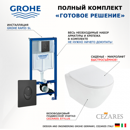 Комплект 3 в 1 инсталляция Grohe Rapid SL 38721BL1 + Унитаз подвесной Cezares Stylus CZR-513-TH-R + кнопка черная матовая Skate