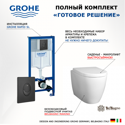 Комплект 3 в 1 инсталляция Grohe Rapid SL 38721BL1 + Унитаз подвесной BelBagno Marino + кнопка черная матовая Skate