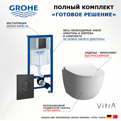 Комплект 3 в 1 инсталляция Grohe Rapid SL 38721BL1 + Унитаз подвесной VitrA Sento 7748В003-0075 + кнопка черная матовая Skate