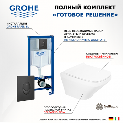 Комплект 3 в 1 инсталляция Grohe Rapid SL 38721BL1 + Унитаз подвесной BelBagno Sela BB3201CHR + кнопка черная матовая Skate