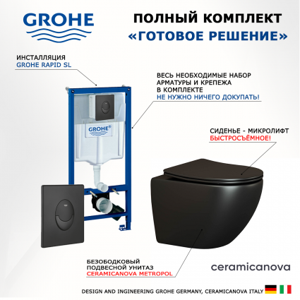 Комплект 3 в 1 инсталляция Grohe Rapid SL 38721BL1 + Унитаз подвесной Ceramica Nova Metropol CN4002MB + кнопка черная матовая Skate