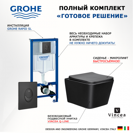 Комплект 3 в 1 инсталляция Grohe Rapid SL 38721BL1 + Унитаз Vincea Q-Line VT1-12MB + кнопка черная матовая Skate