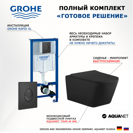 Комплект 3 в 1 инсталляция Grohe Rapid SL 38721BL1 + Унитаз подвесной Aquanet Tavr-W BW 287011 + кнопка черная матовая Skate