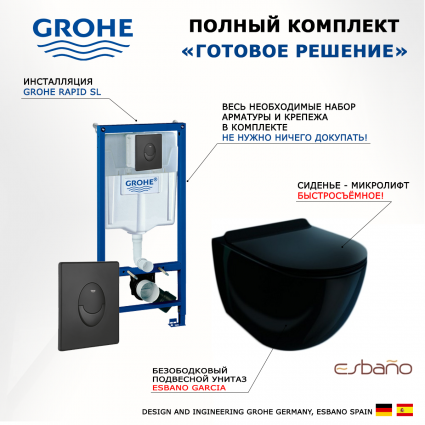 Комплект 3 в 1 инсталляция Grohe Rapid SL 38721BL1 + Унитаз подвесной Esbano Garcia ESUPGARCB + кнопка черная матовая Skate