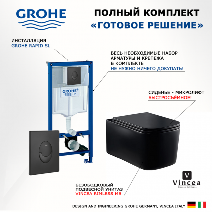 Комплект 3 в 1 инсталляция Grohe Rapid SL 38721BL1 + Унитаз Vincea Ultra Rimless VT1-32MB + кнопка черная матовая Skate