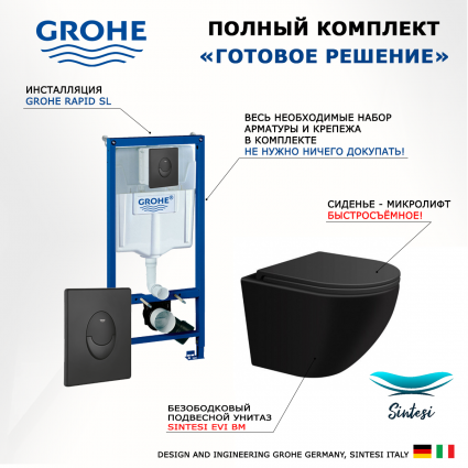 Комплект 3 в 1 инсталляция Grohe Rapid SL 38721BL1 + Подвесной унитаз SinteSi EVI + кнопка черная матовая Skate