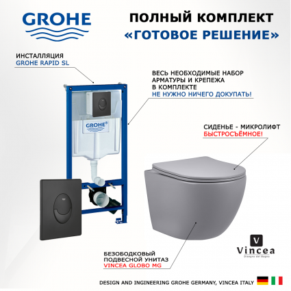 Комплект 3 в 1 инсталляция Grohe Rapid SL 38721BL1 + Унитаз подвесной Vincea Globo VT1-14SMG + кнопка черная матовая Skate