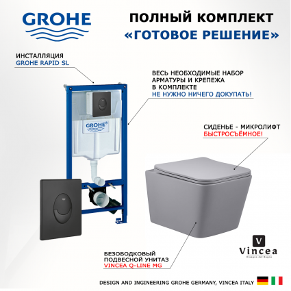 Комплект 3 в 1 инсталляция Grohe Rapid SL 38721BL1 + Унитаз подвесной Vincea Q-Line VT1-12MG + кнопка черная матовая Skate