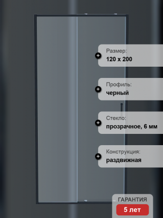 Душевая дверь в нишу Акватек AQ ARI RA 12020BL 120 см, профиль черный матовый, раздвижная, с покрытием анти-капля