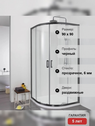 Душевой уголок Акватек AQ ARI RO 09020BL 90х90 см, черный матовый профиль, четверть круга, двери раздвижные