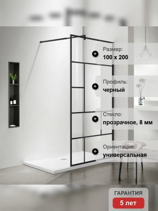 Душевая перегородка Акватек AQNAG6310-100 100x200 см черный матовый профиль с покрытием анти-капля,  в современном стиле