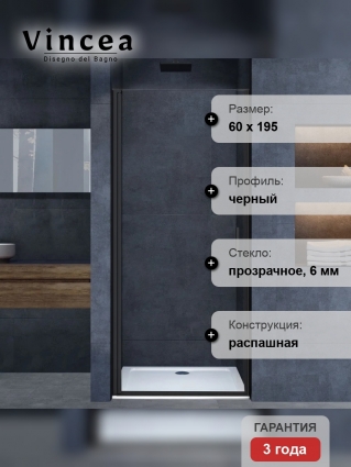 Душевая дверь в нишу Vincea Alpha VDP-3AL600CLB 60 см, стекло прозрачное, черный, распашная